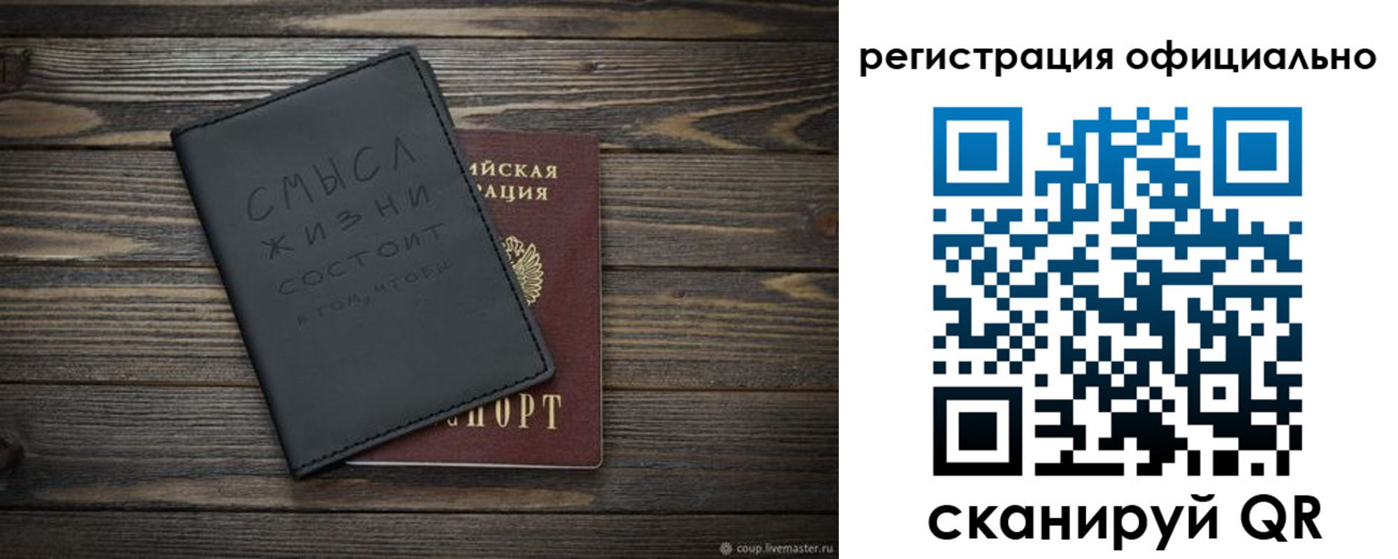 прописка для работы в Сосногорске