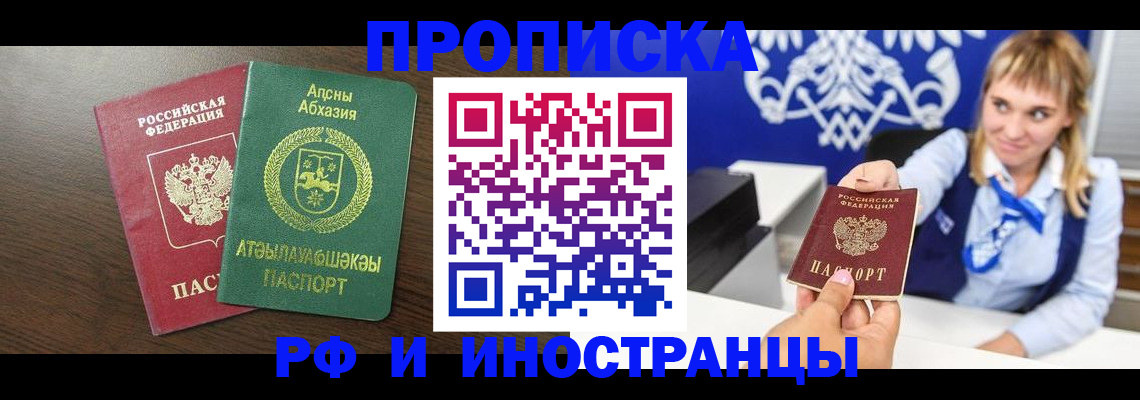 купить прописку в Сосногорске