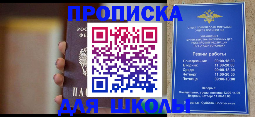 прописка ребенка в Сосногорске