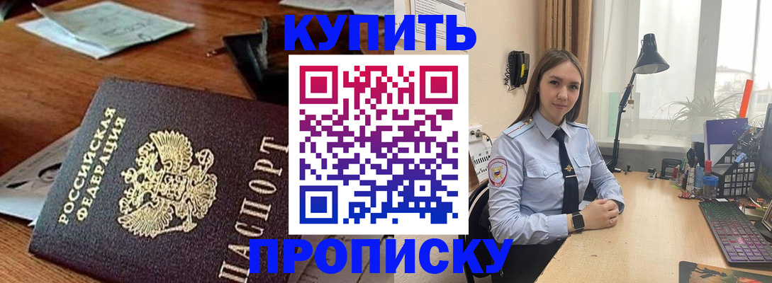прописка в Сосногорске